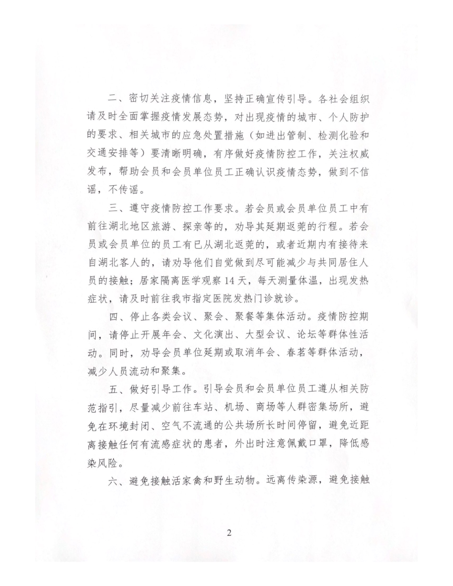 抗击新型冠状病毒的肺炎疫情的倡议书_01.png