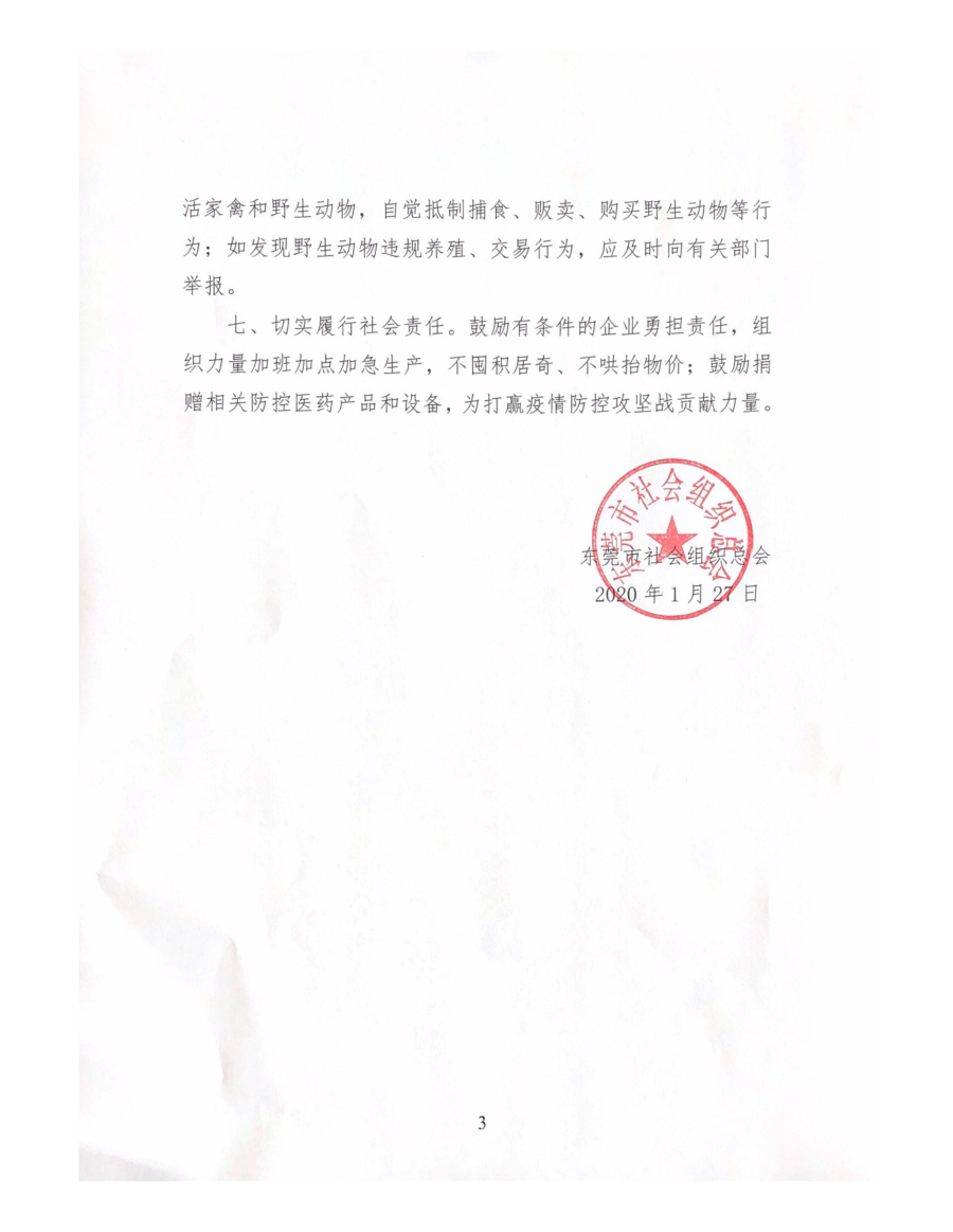 抗击新型冠状病毒的肺炎疫情的倡议书_02.png
