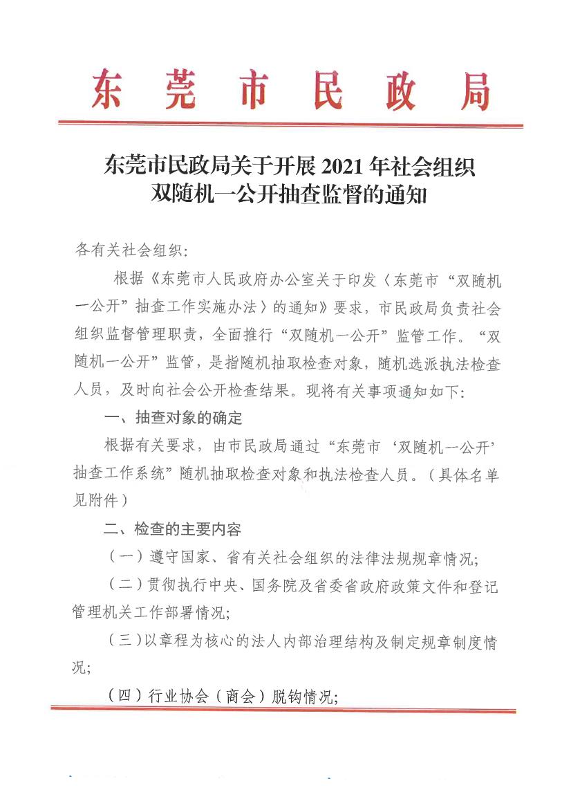 51吃瓜网-吃瓜视频
关于开展2021年社会组织双随机一公开抽查监督的通知0000.jpg