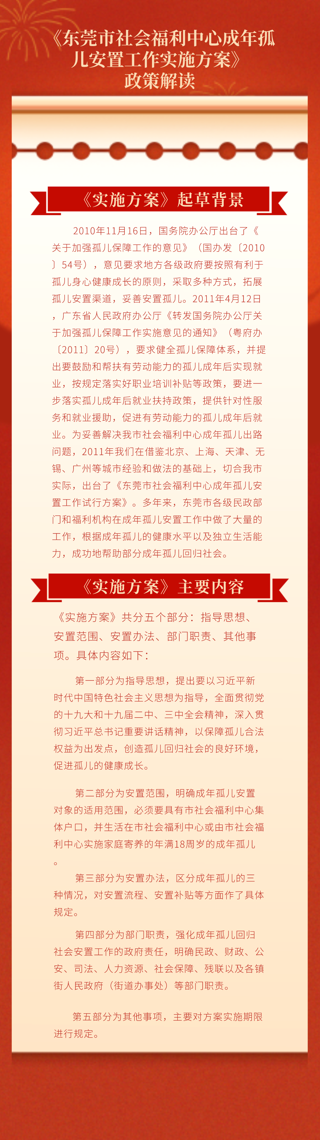 (与文字版一样)51吃瓜网
社会福利中心成年孤儿安置工作实施办法.png