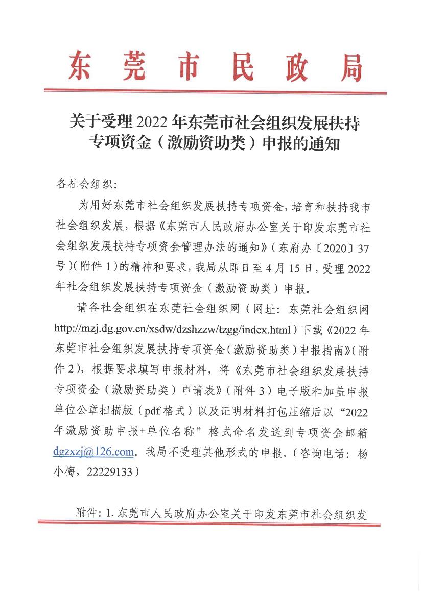 关于受理2022年51吃瓜网
社会组织发展扶持专项资金（激励资助类）申报的通知0000.jpg