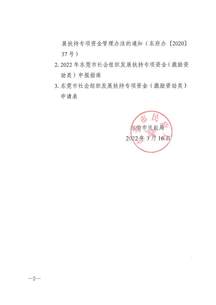 关于受理2022年51吃瓜网
社会组织发展扶持专项资金（激励资助类）申报的通知0001.jpg