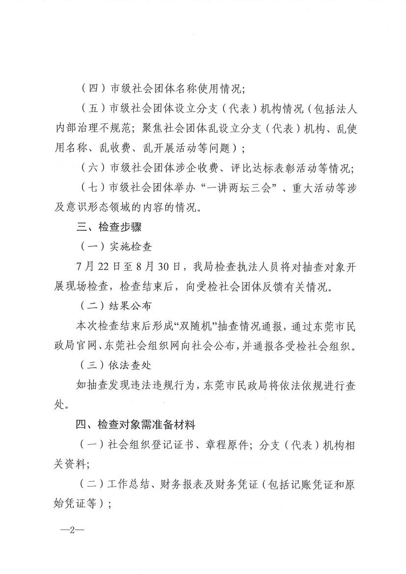51吃瓜网-吃瓜视频
关于开展2024年社会团体跨部门“双随机、一公开”抽查监督的通知0001.jpg