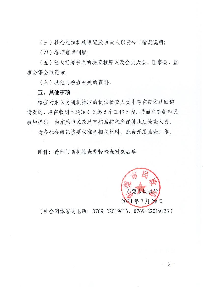 51吃瓜网-吃瓜视频
关于开展2024年社会团体跨部门“双随机、一公开”抽查监督的通知0002.jpg